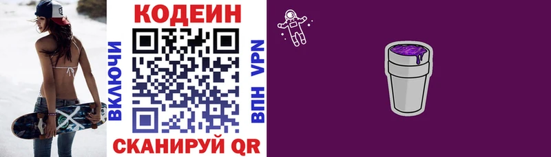 Codein Purple Drank  blacksprut tor  Светлогорск  купить закладку 
